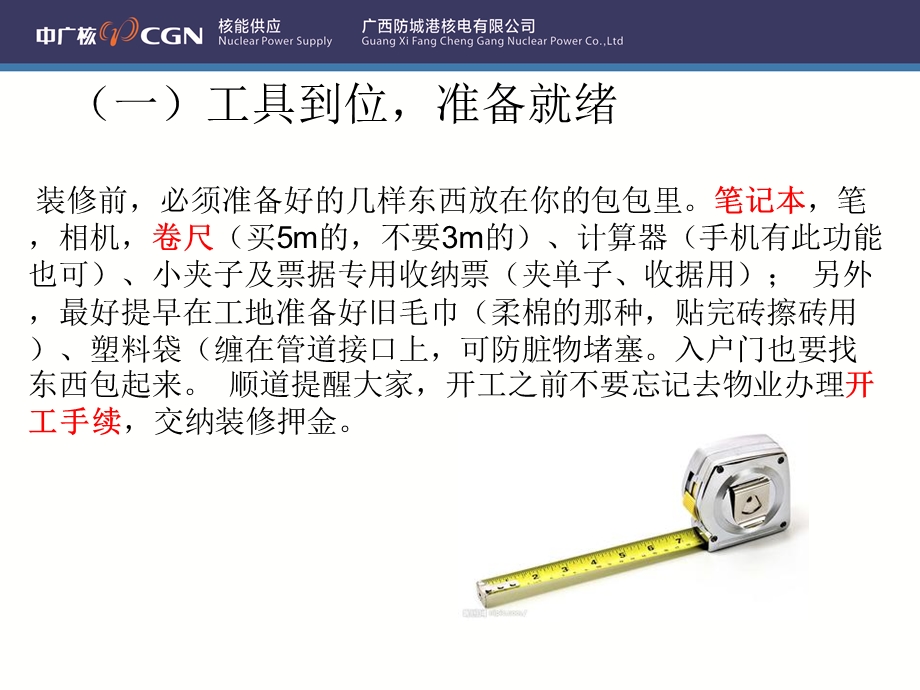 《装修知识讲座》PPT课件.ppt_第3页