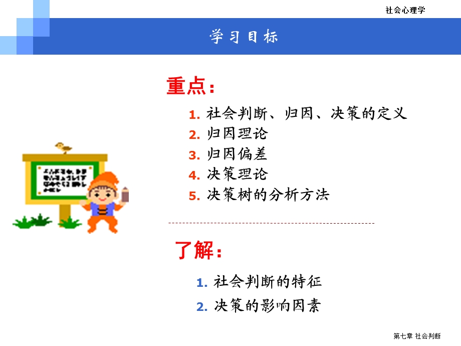 《社会判断》PPT课件.ppt_第3页