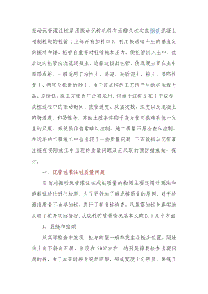 ab振动沉管灌注桩是用振动沉桩机将有活瓣式桩尖或钢筋混凝土预制桩靴的桩管.doc