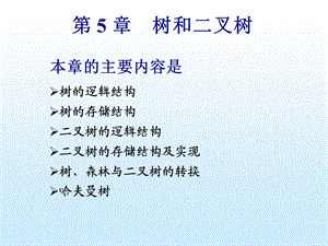 第5章树和二叉树f.ppt