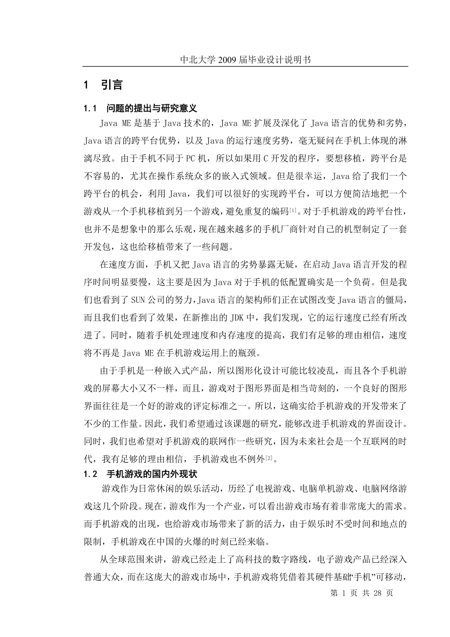 毕业设计论文基于java的俄罗斯方块游戏设计.doc_第3页