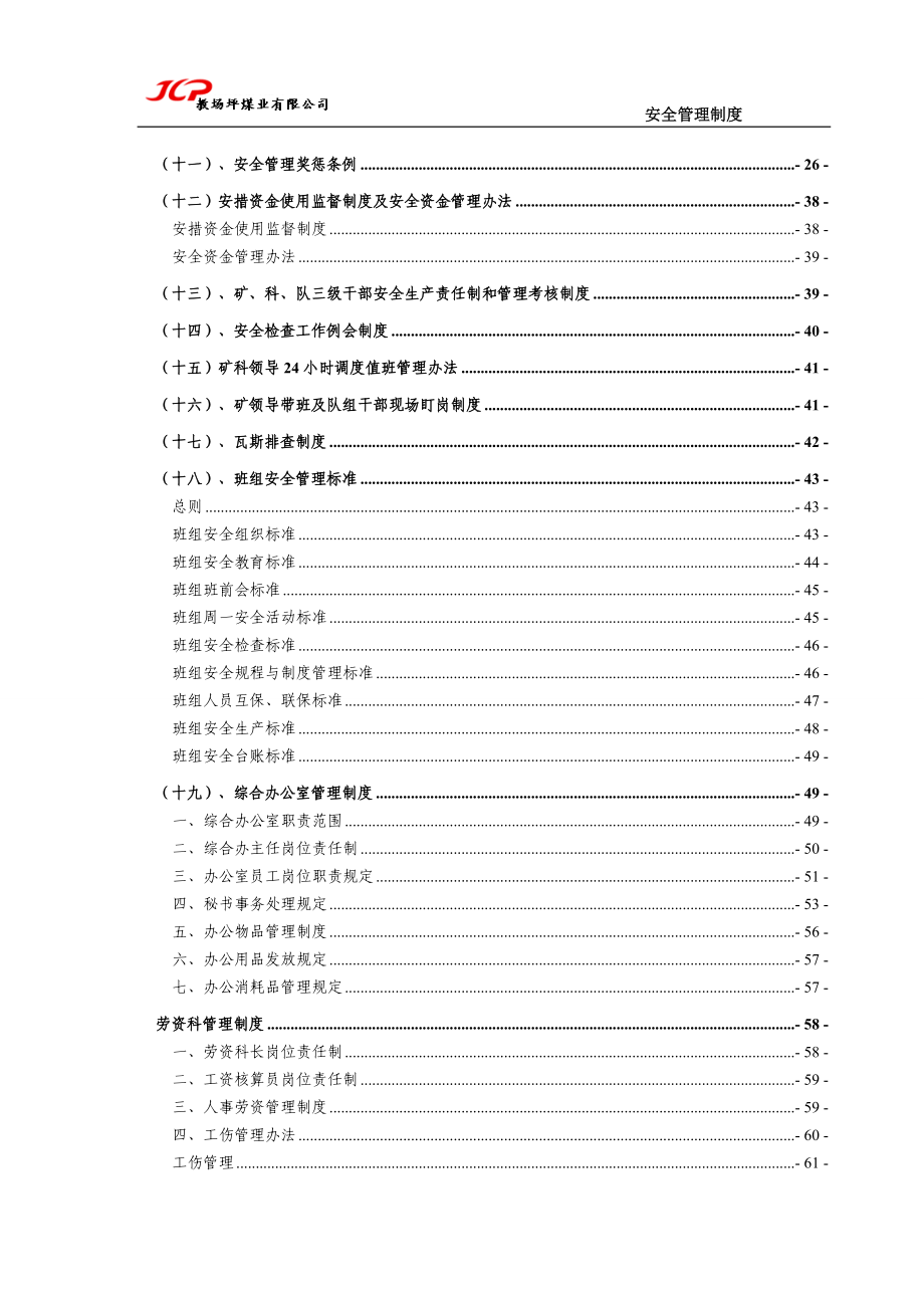 教场坪煤矿管理制度汇编1.doc_第2页