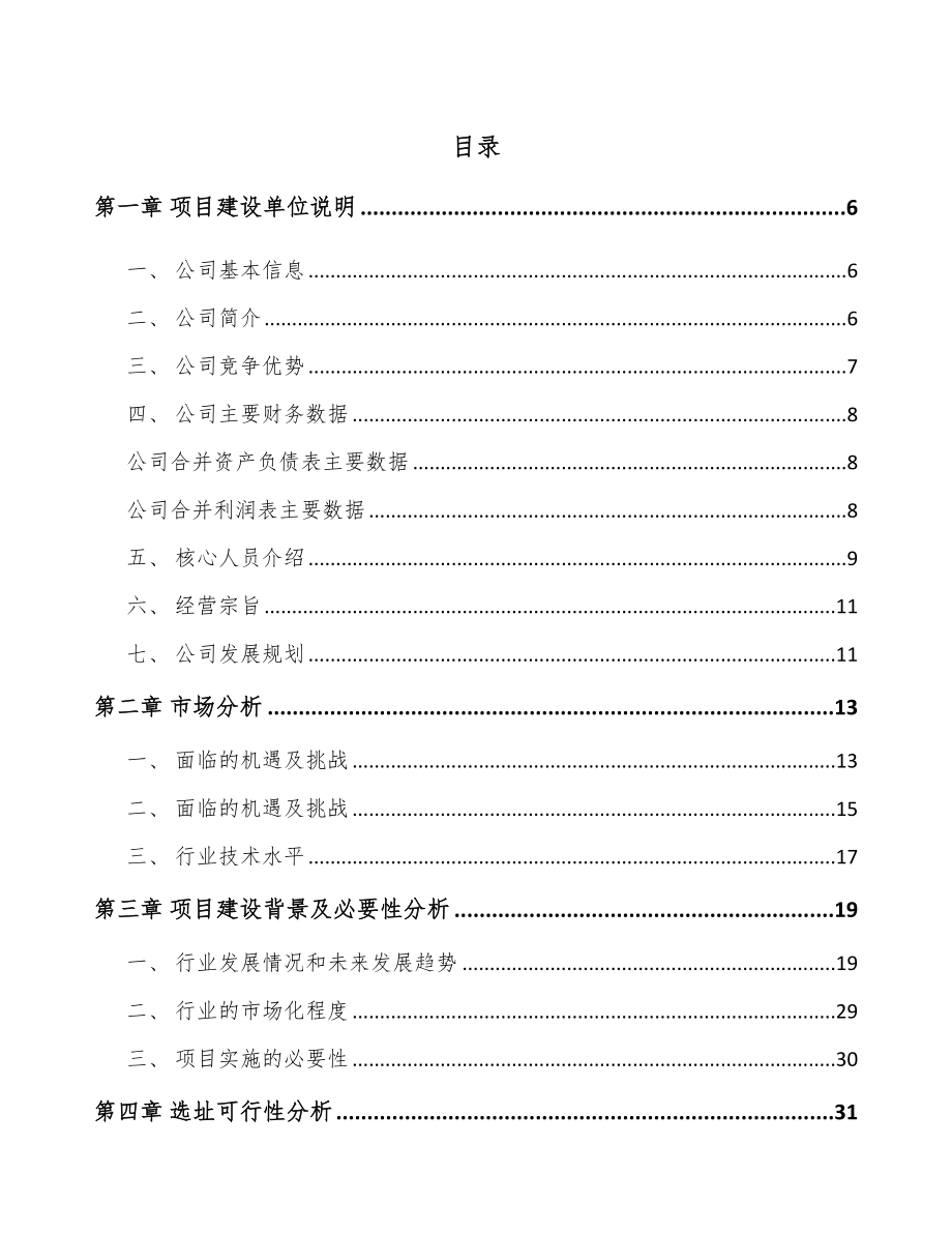 南昌物流装备项目可行性研究报告.docx_第1页