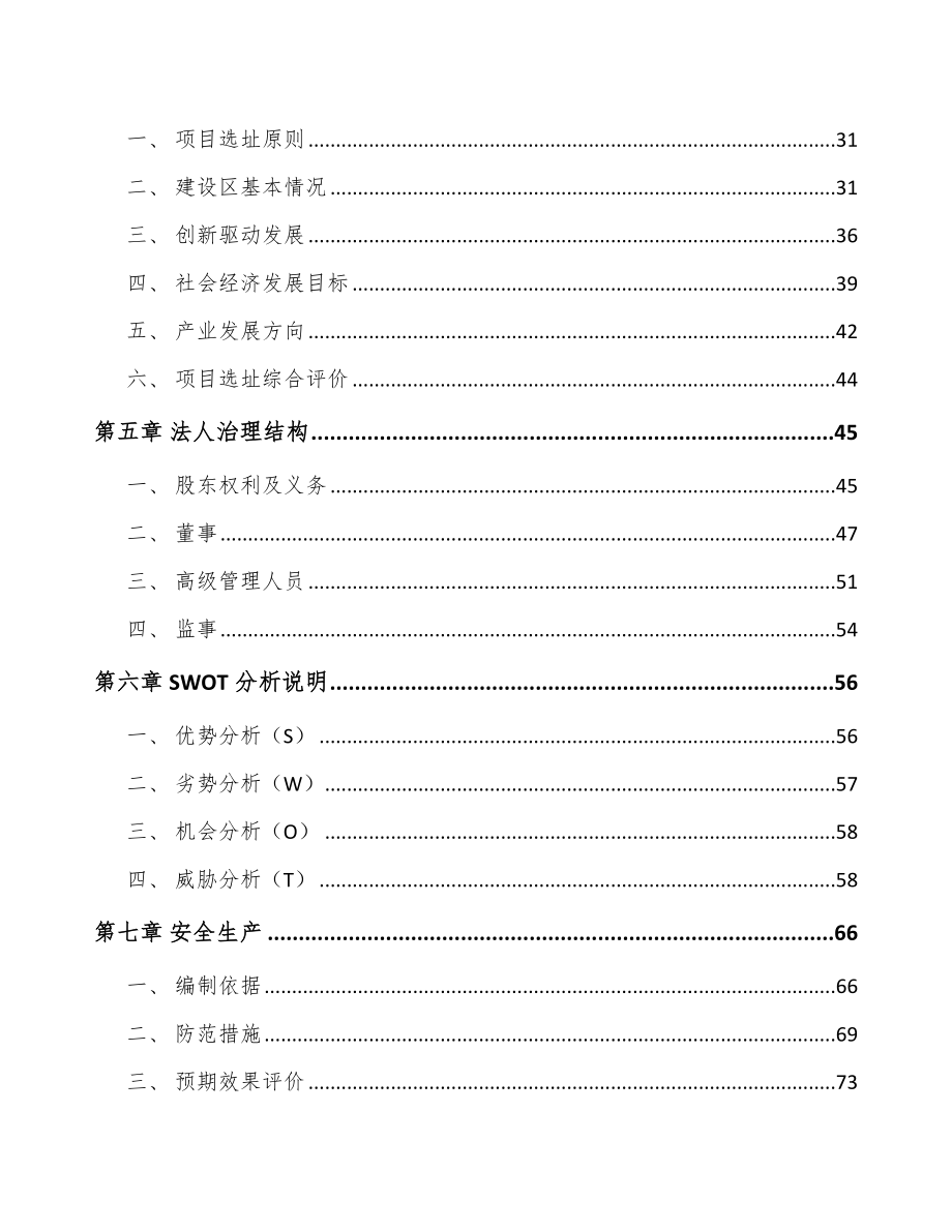 南昌物流装备项目可行性研究报告.docx_第2页