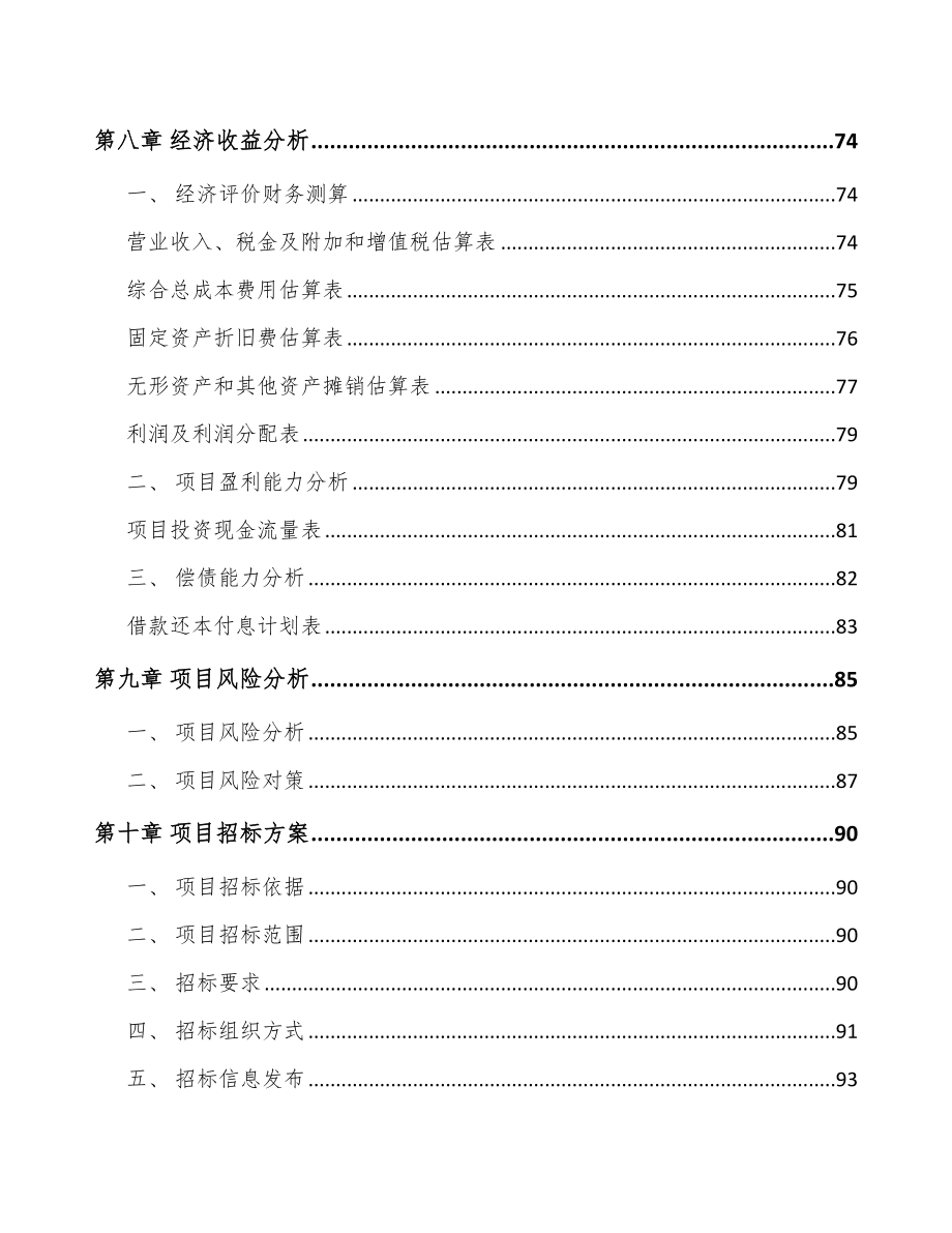 南昌物流装备项目可行性研究报告.docx_第3页