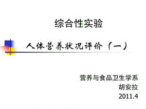 《膳食调查预防》PPT课件.ppt