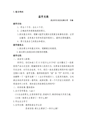 付琳滥竽充数教学设计.doc