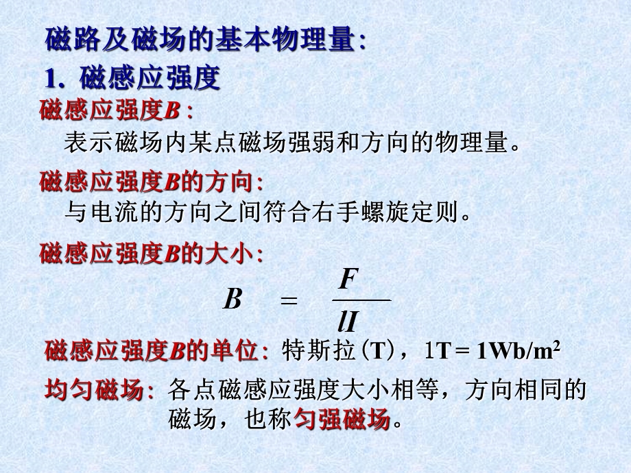 [信息与通信]第4章变压器和电动机复习.ppt_第3页