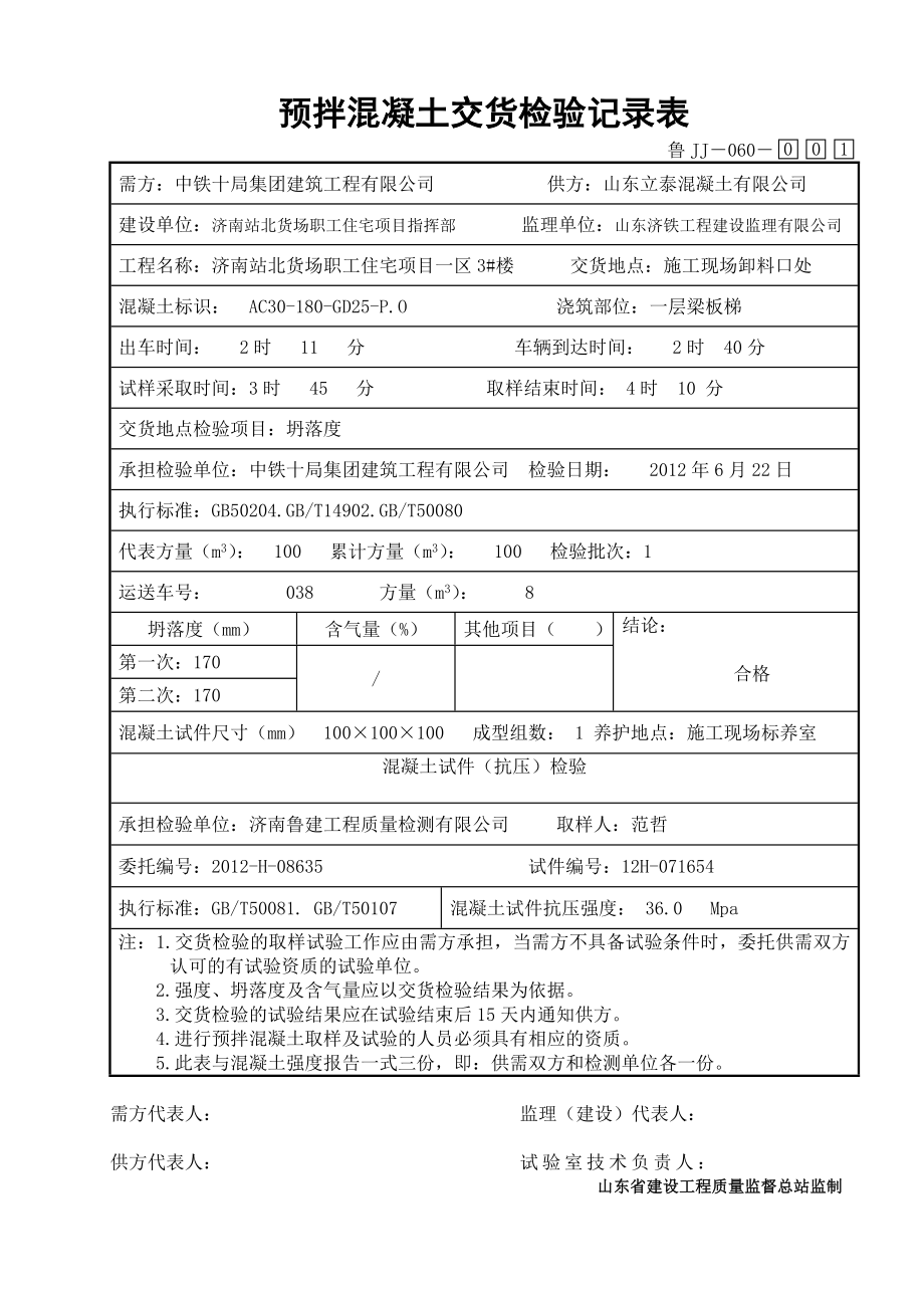 预拌混凝土交货检验记录表.doc_第2页