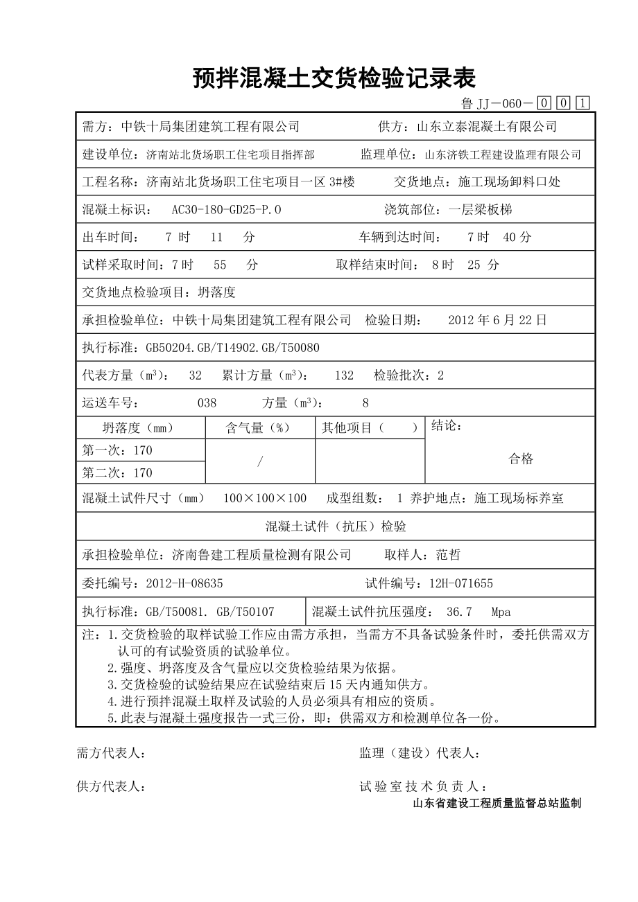 预拌混凝土交货检验记录表.doc_第3页