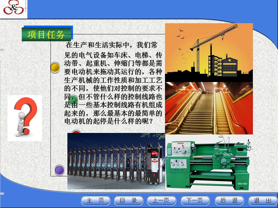 《点动控制线路》PPT课件.ppt_第2页