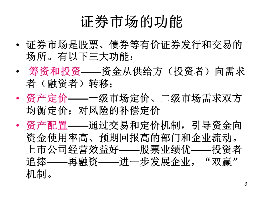 《证券投资分析 》PPT课件.ppt_第3页