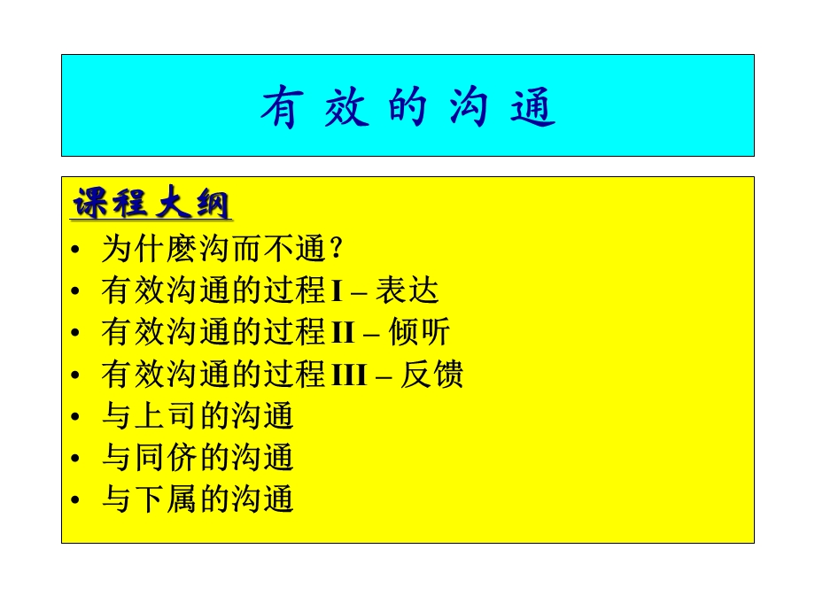 有效的沟通完全讲义.ppt_第2页