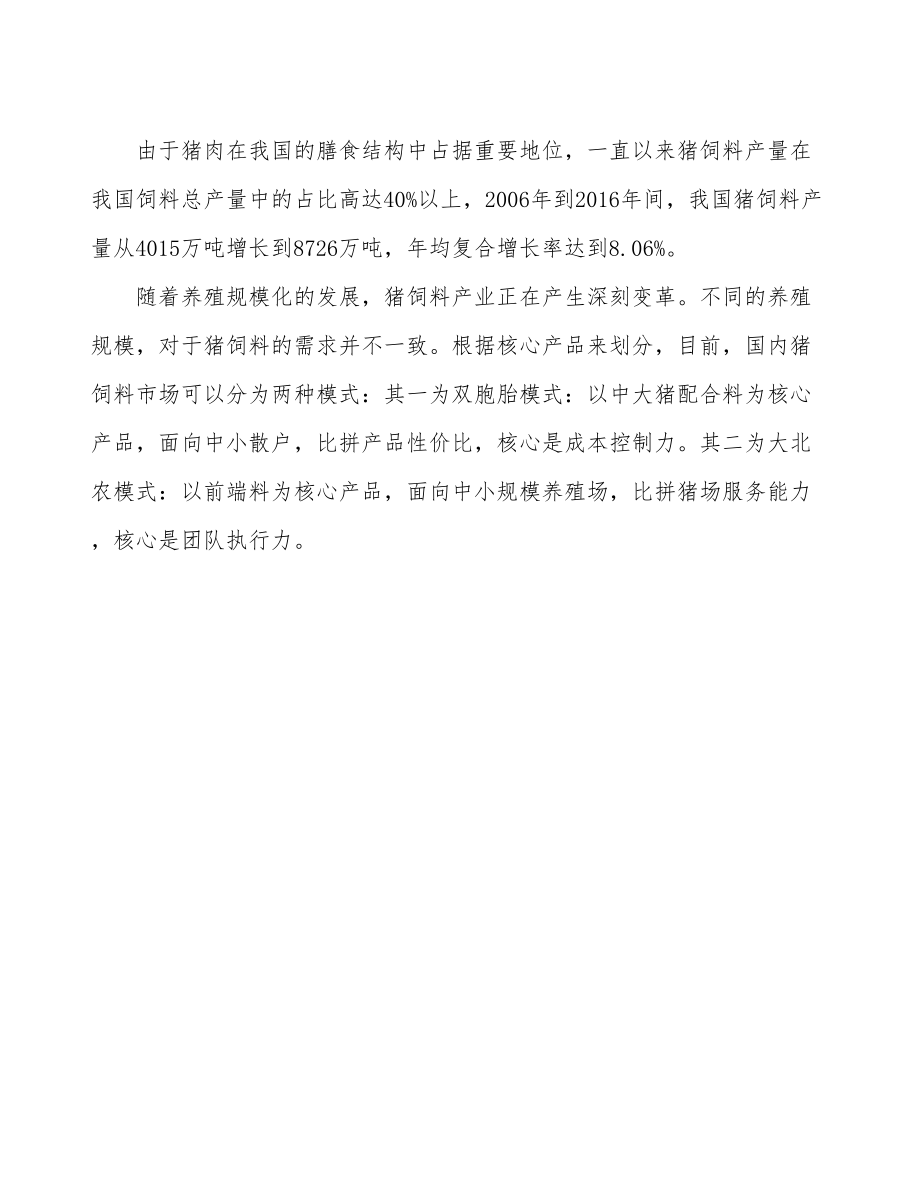 南京猪饲料加工生产线建设项目研究报告.docx_第3页