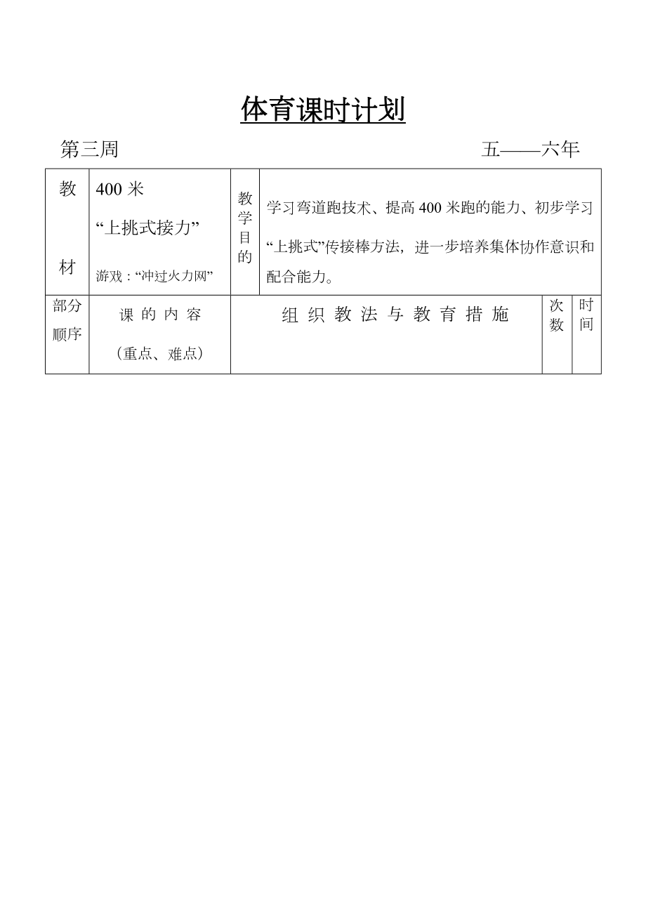 小学体育课田径教案.doc_第1页