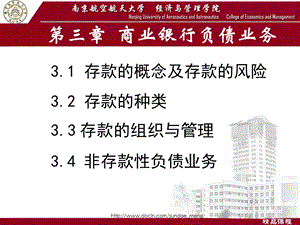 【大学课件】商业银行负债业务.ppt