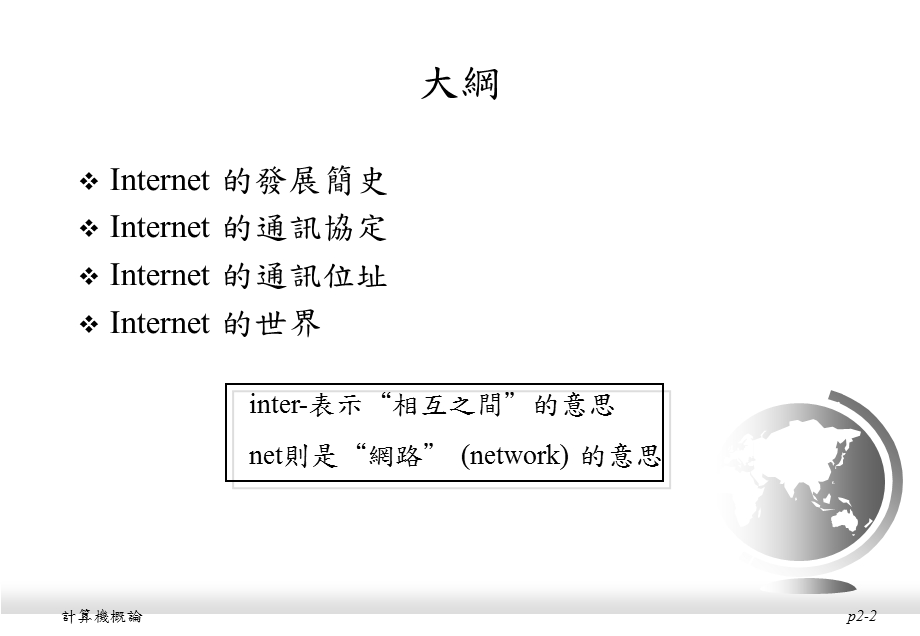 《认识网际网路》PPT课件.ppt_第2页