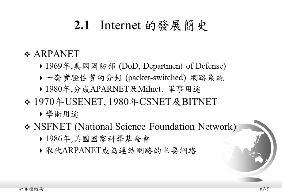 《认识网际网路》PPT课件.ppt_第3页