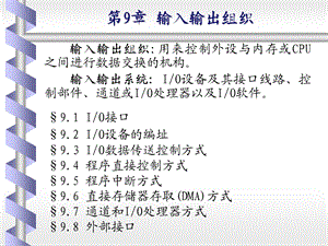 《输入输出组织》PPT课件.ppt