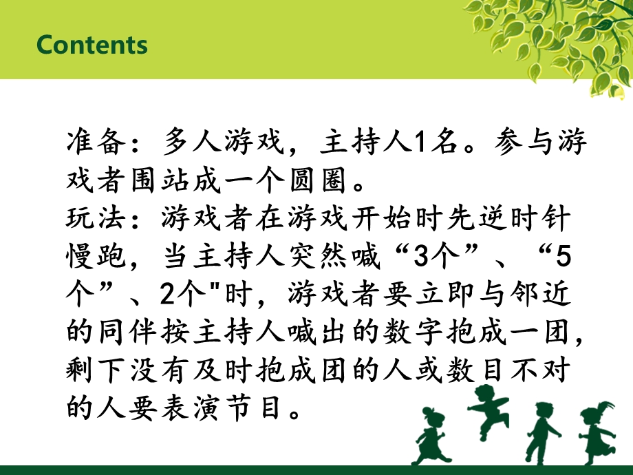 听数儿抱团儿ppt课件.ppt_第2页