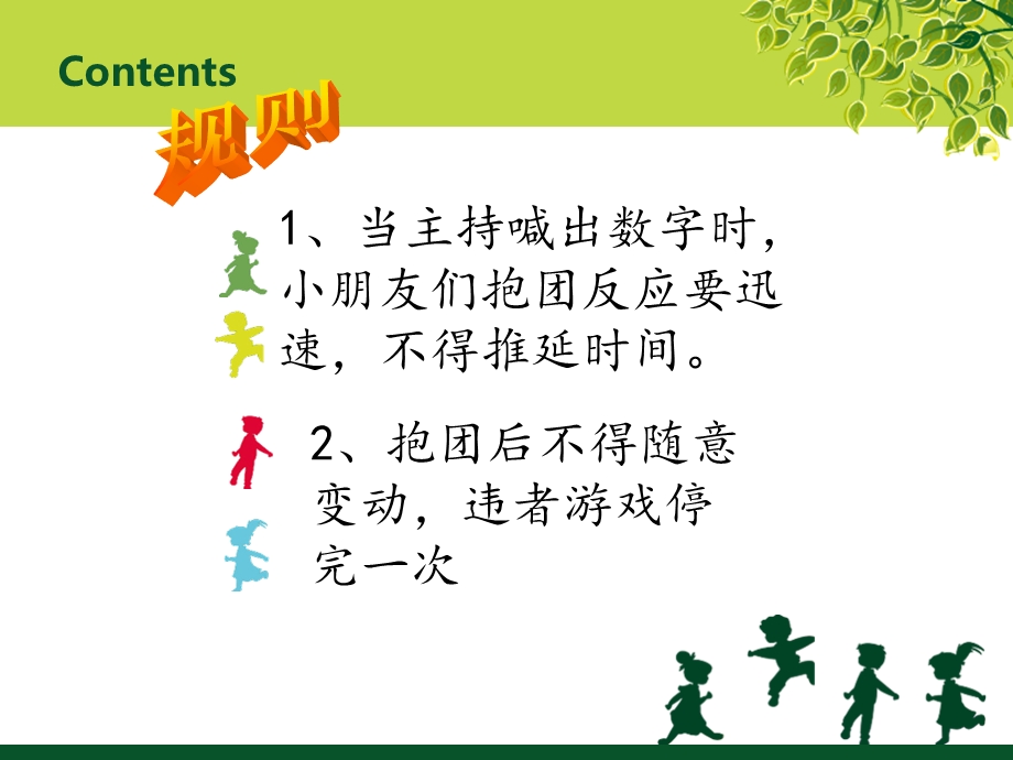 听数儿抱团儿ppt课件.ppt_第3页