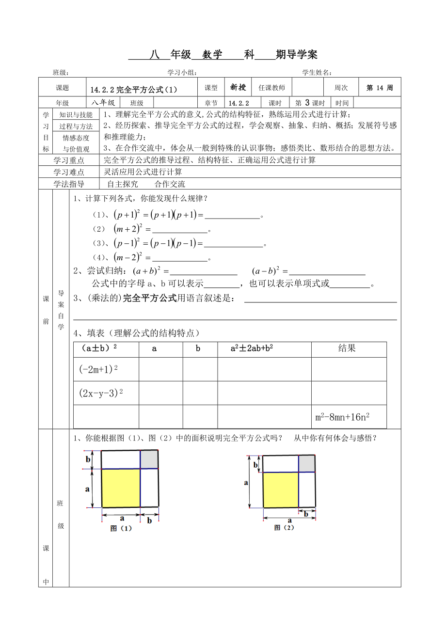 14.2.2完全平方公式1导学案.doc_第1页