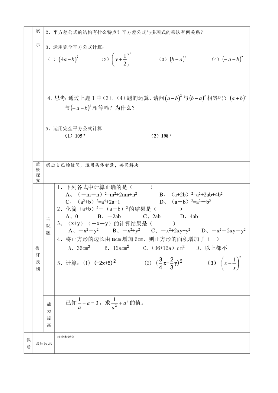 14.2.2完全平方公式1导学案.doc_第2页