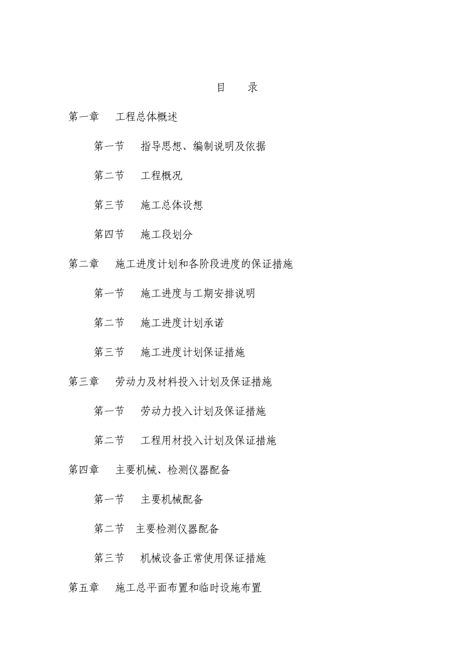 雨水箱涵施工方案1.doc_第1页