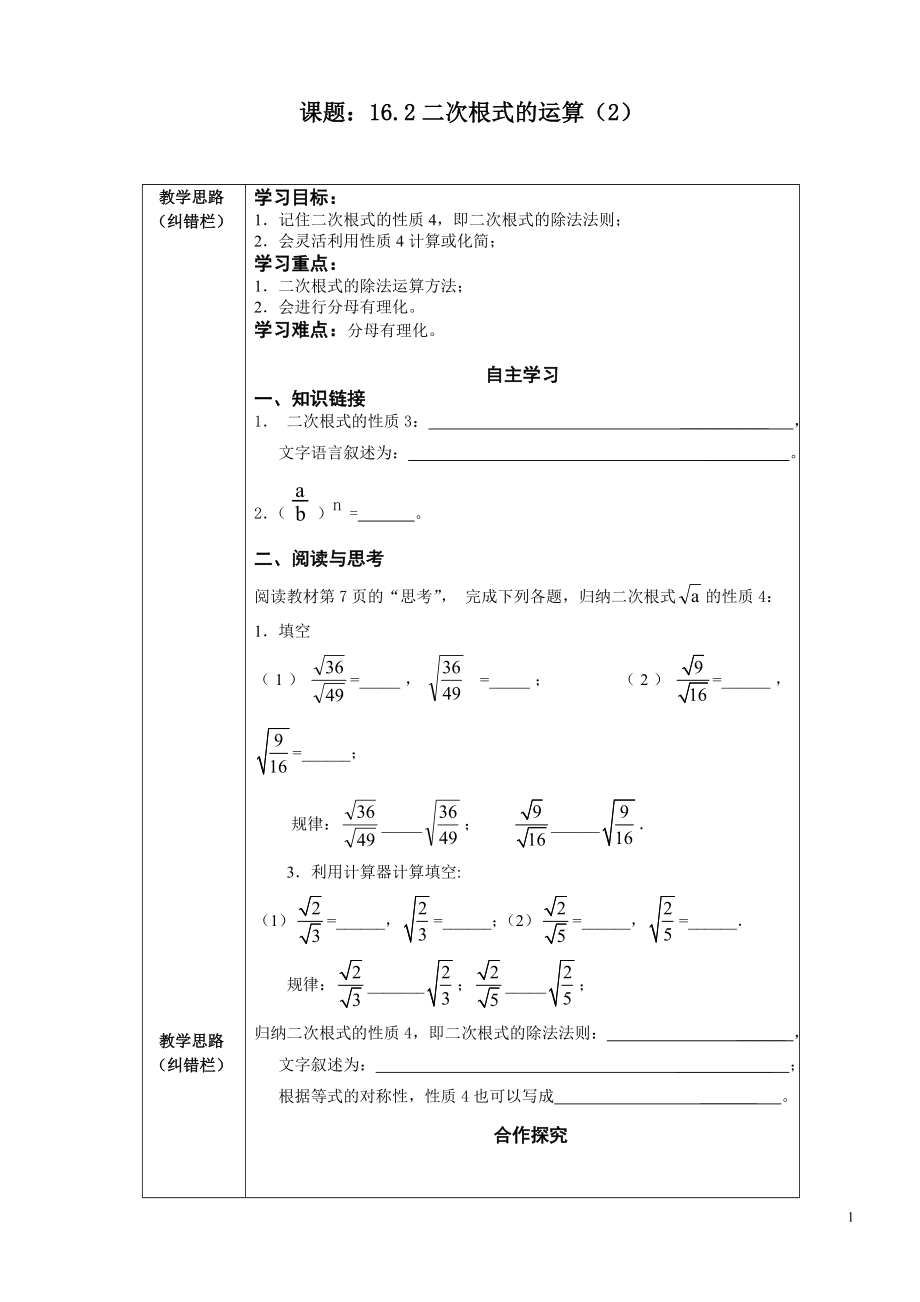 许疃中学导学案：16.2二次根式的运算2.doc_第1页