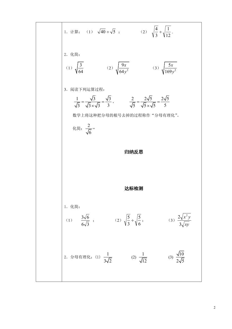 许疃中学导学案：16.2二次根式的运算2.doc_第2页