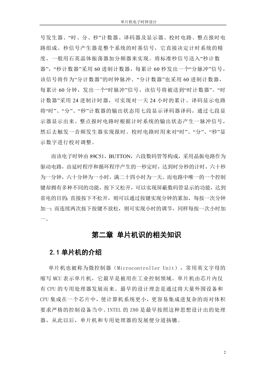 课程设计论文单片机电子时钟设计.doc_第2页