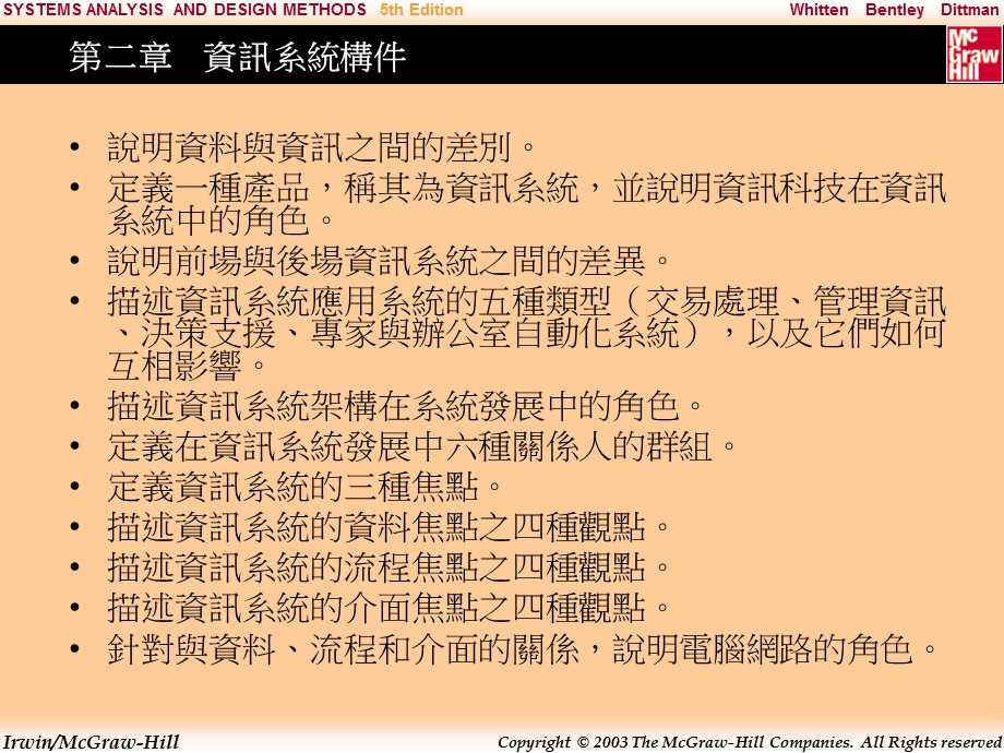 《资讯系统构》PPT课件.ppt_第2页