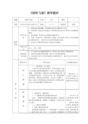 斑羚飞渡教学设计 .doc