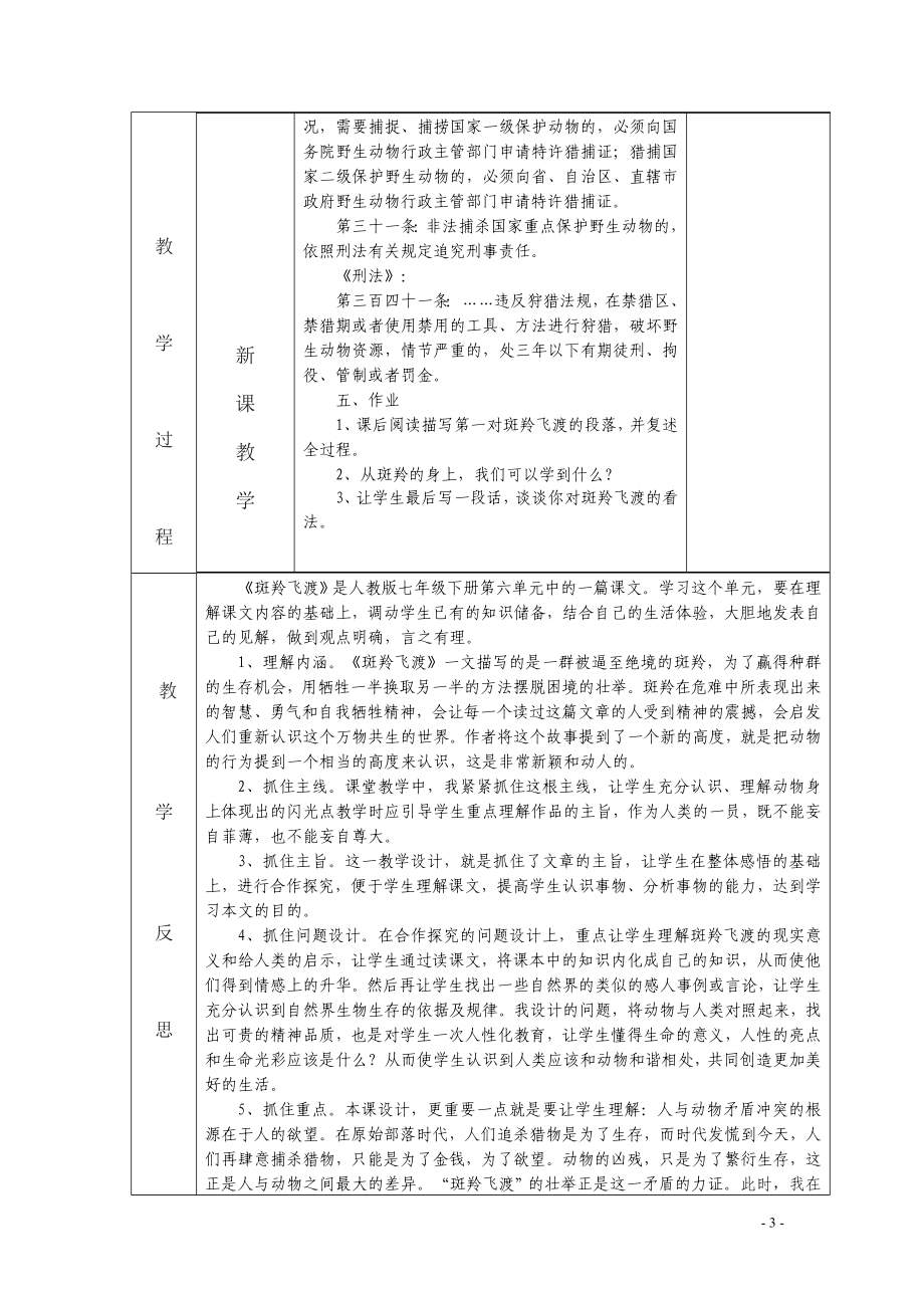 斑羚飞渡教学设计 .doc_第3页