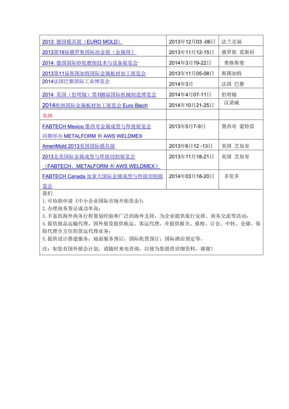 xe印度金属金属成型加工焊接切割精密铸造冲压模具表面及后期处理管材线材览会招展函.doc_第3页