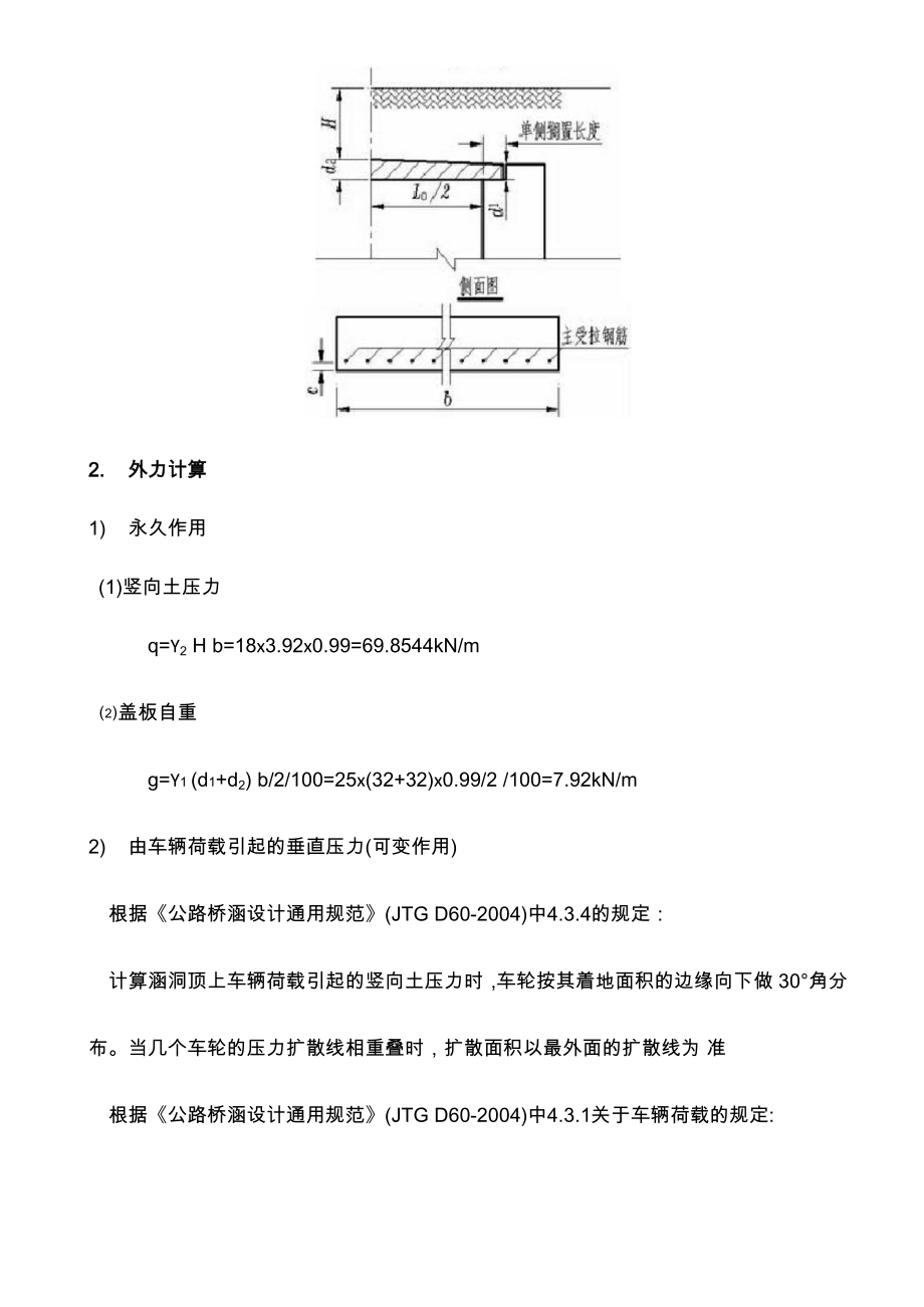 1-25m暗盖板涵结构计算书.docx_第2页