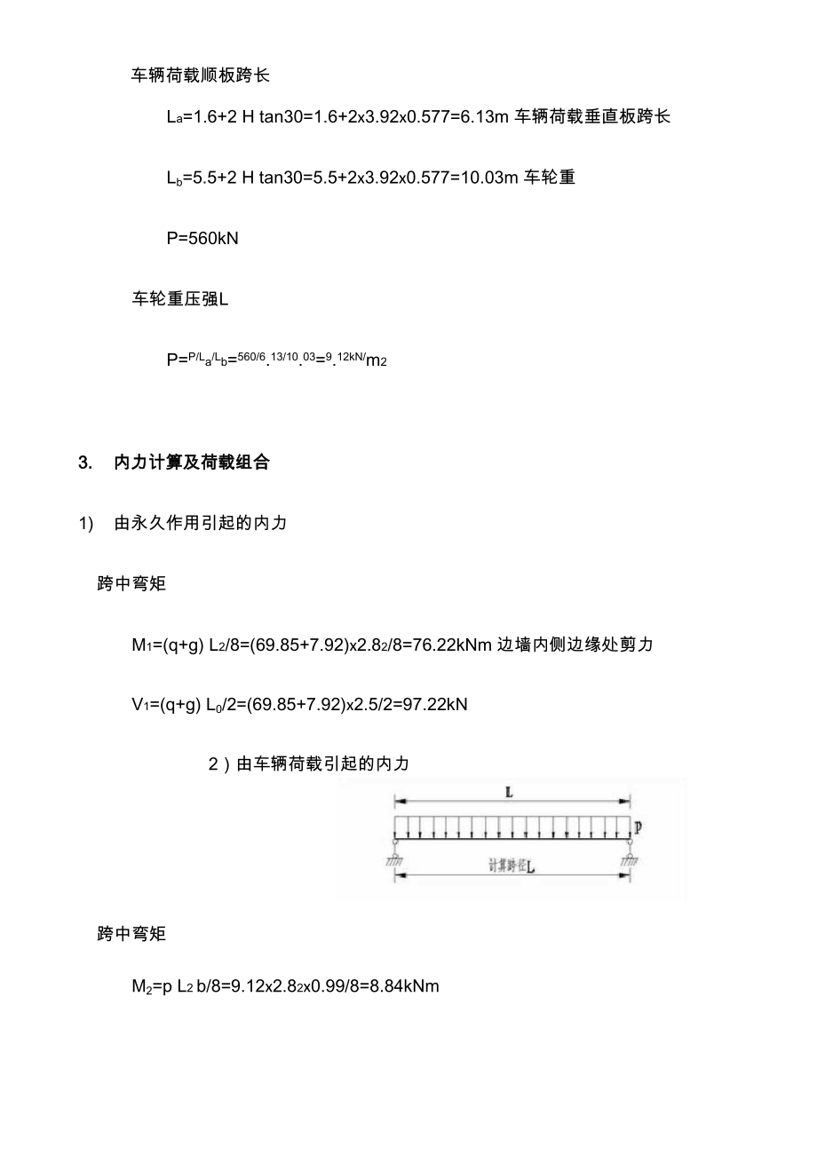 1-25m暗盖板涵结构计算书.docx_第3页