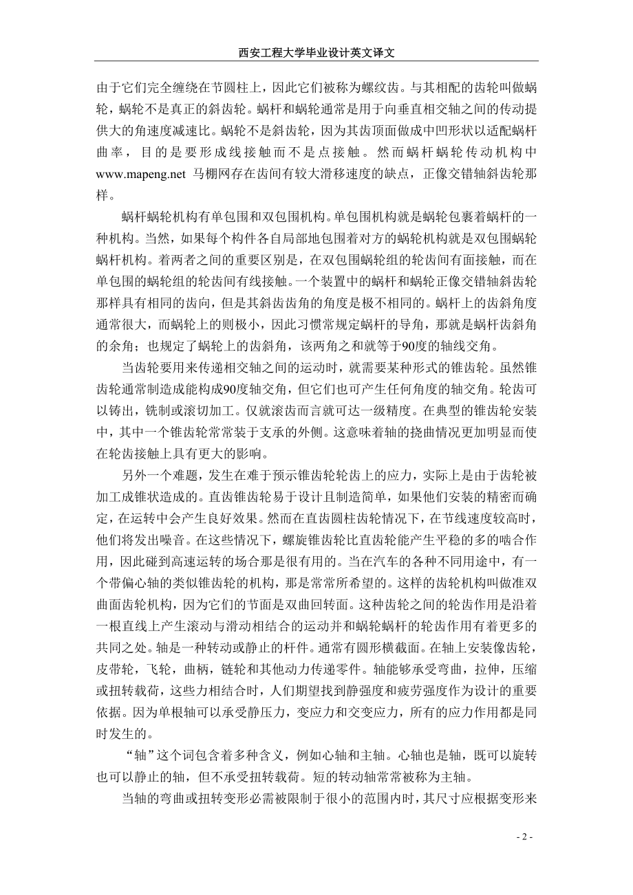 机械专业毕业设计论文外文翻译齿轮和轴的介绍.doc_第3页