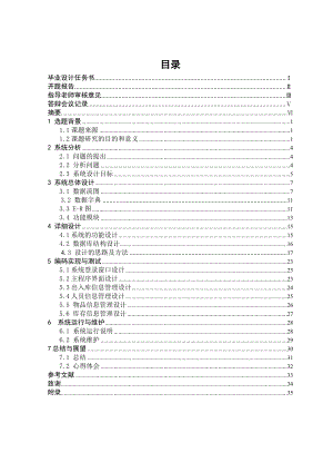 基于VBACCESS的仓库进销存管理系统毕业设计论文.doc