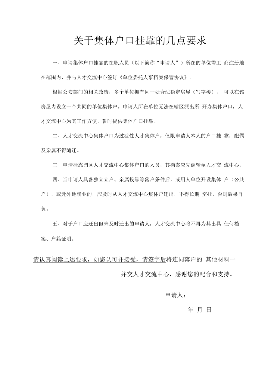 户口挂靠申请表（单位版）.docx_第2页