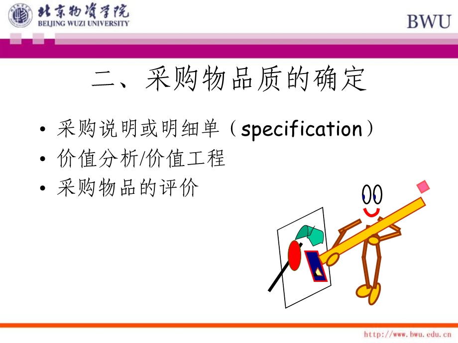 《采购供应导论》PPT课件.ppt_第3页