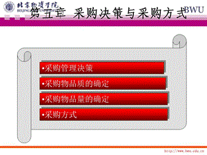 《采购供应导论》PPT课件.ppt