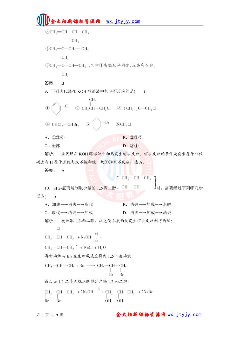 第二章烃与卤代烃单元检测题新人教选修5.doc_第3页