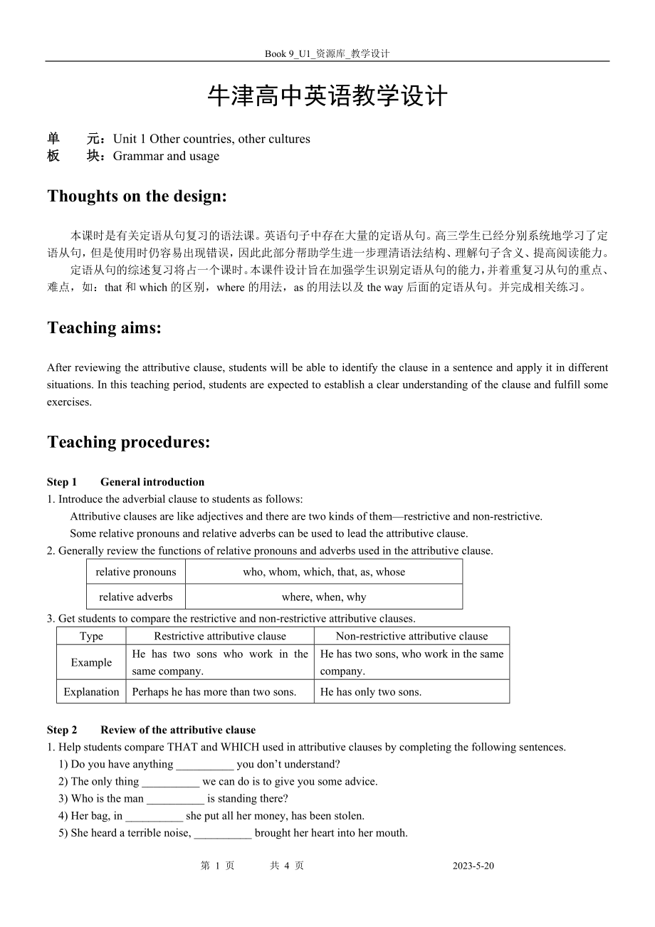 Book9U1教案课时5Grammarandusage.doc_第1页