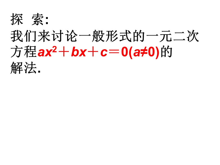 应用方程公式解方程.ppt_第2页