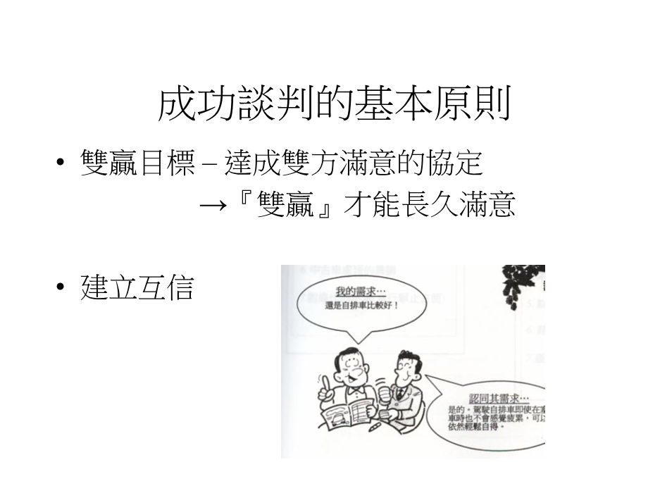 《设计谈判》PPT课件.ppt_第2页