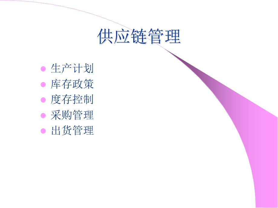 管工厂的秘诀.ppt_第3页