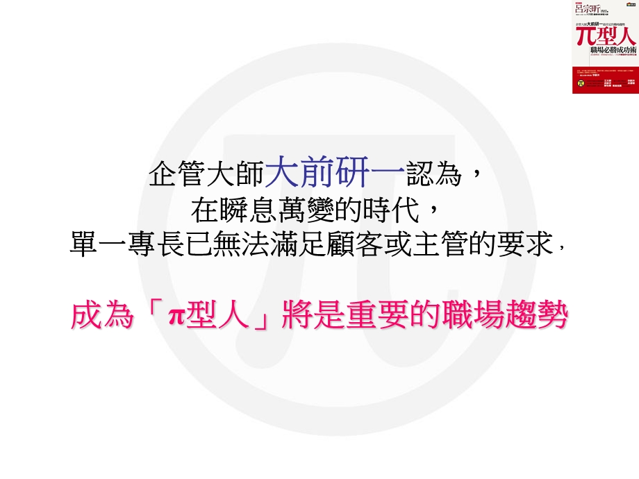 一技之长已不足以应付职场需求.ppt_第2页