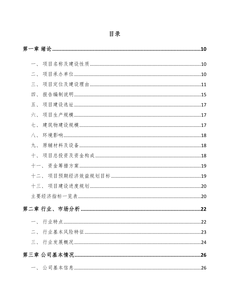 南岸区改性塑料项目可行性研究报告.docx_第2页