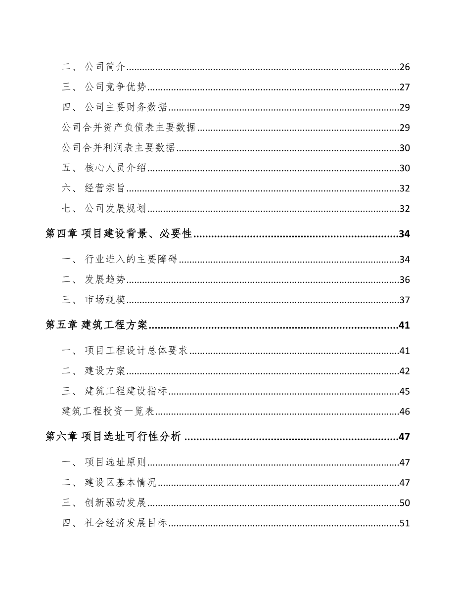 南岸区改性塑料项目可行性研究报告.docx_第3页